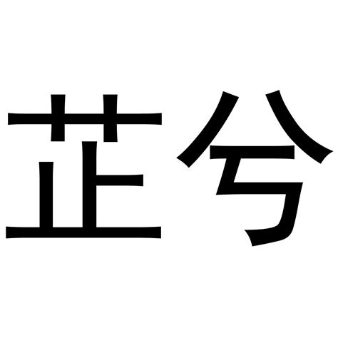 其名字意思|其字取名的寓意